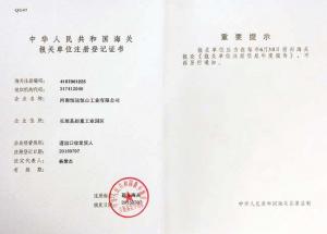 海關(guān)報關(guān)單位注冊登記書